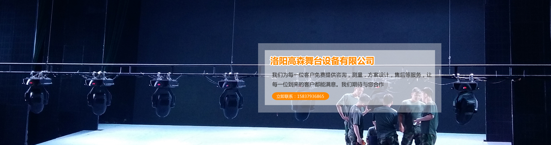 洛陽(yáng)高森舞臺(tái)設(shè)備有限公司